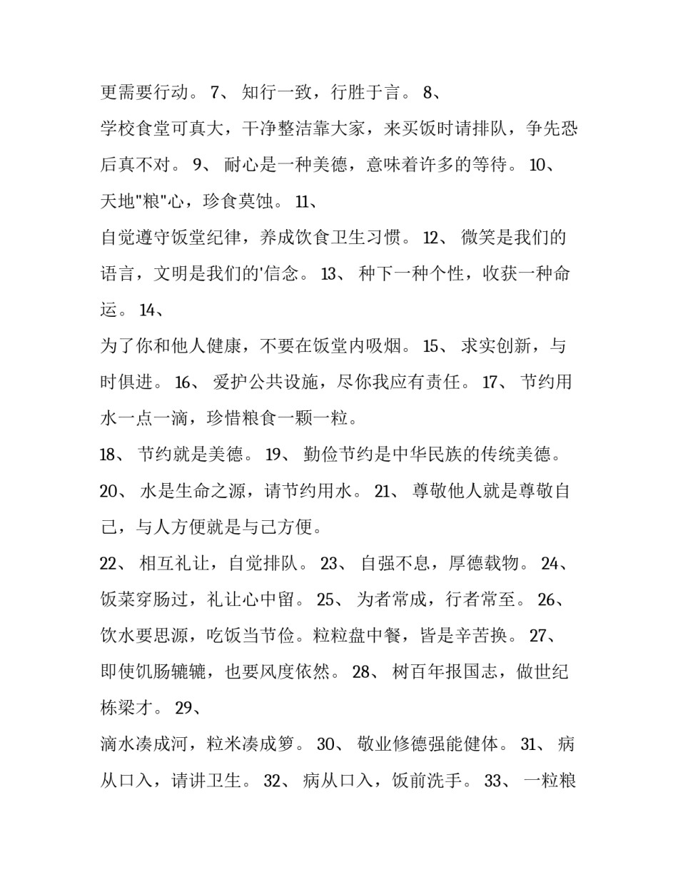 机械租赁合同免费 学校食堂宣传标语经典(优质8篇)_第3页