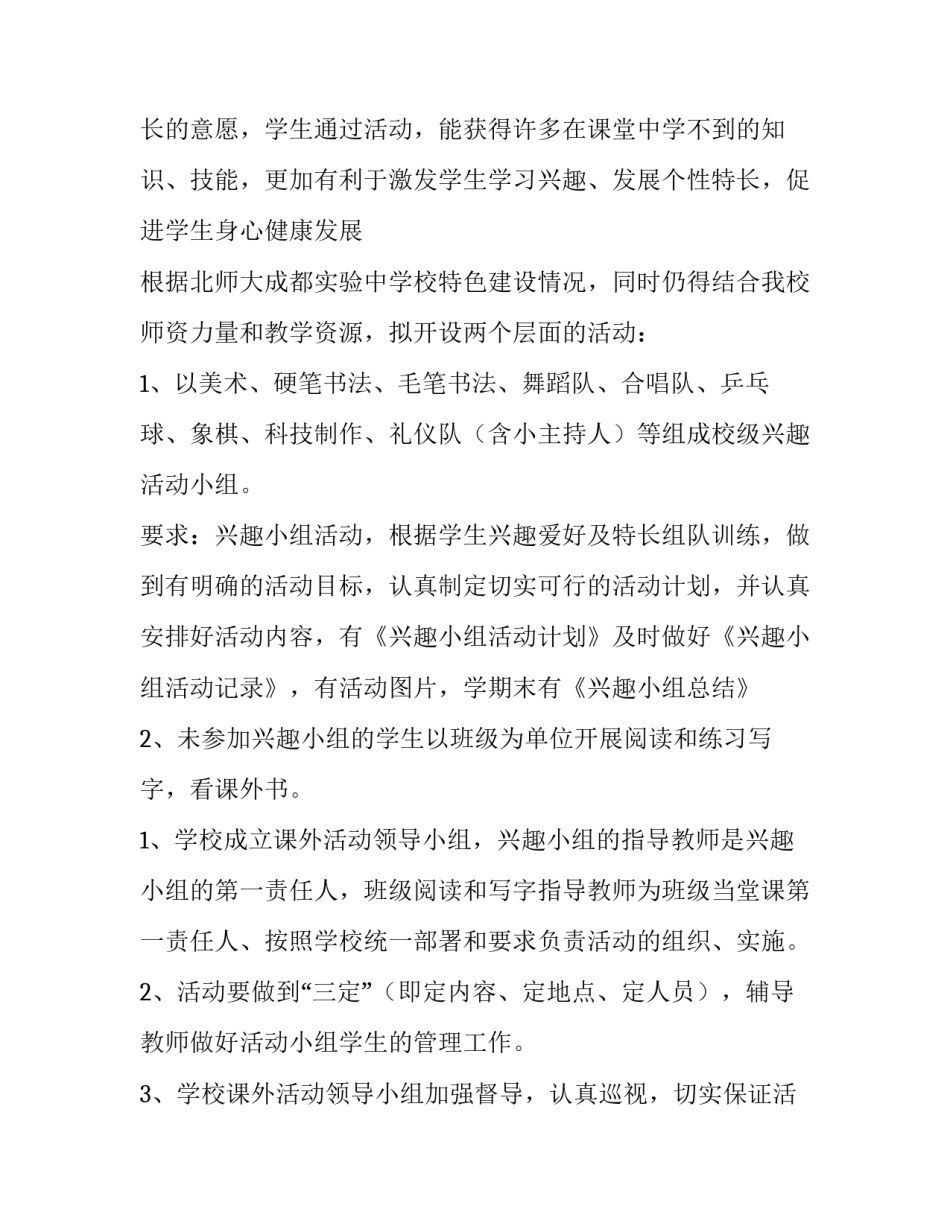 2023年班级课外活动计划600字 初中班级课外活动计划(15篇)_第2页