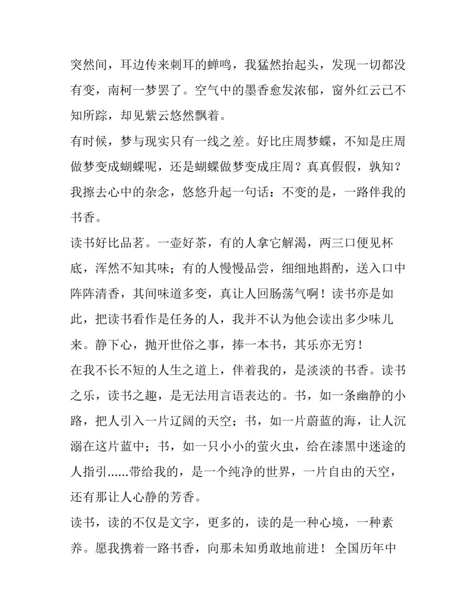 全国历年中考满分作文 全国历年中考满分作文公众号(十篇)_第2页