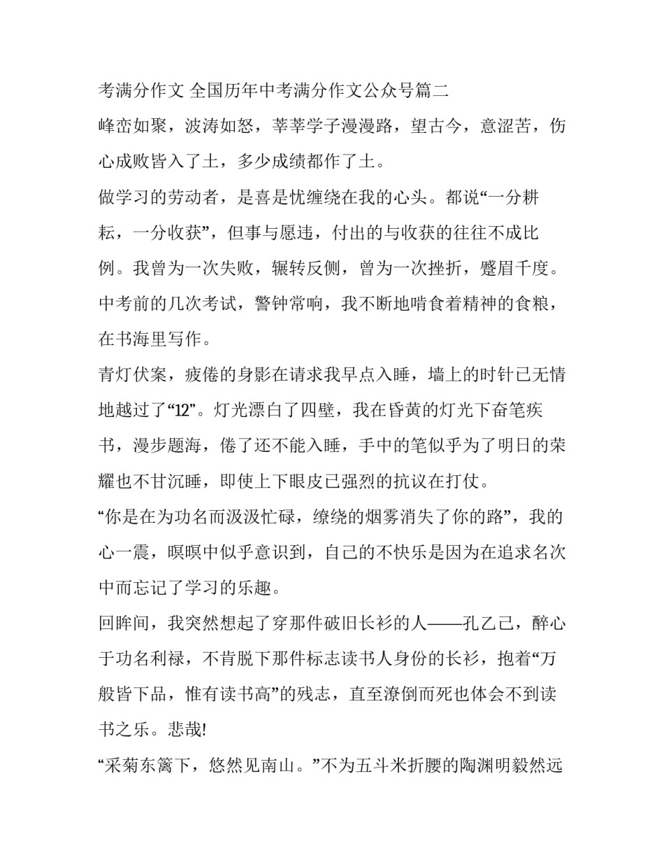 全国历年中考满分作文 全国历年中考满分作文公众号(十篇)_第3页
