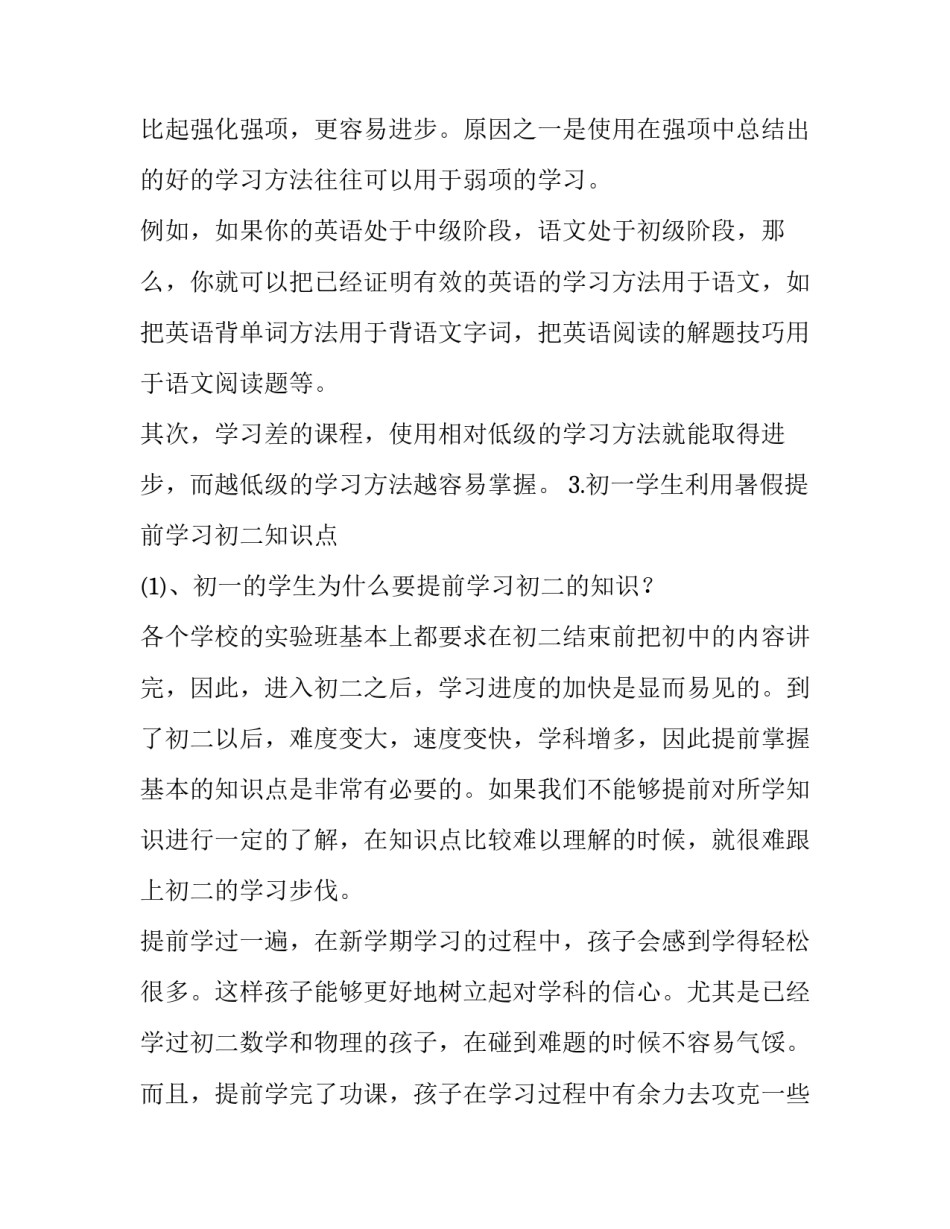 2023年初中学霸每天一日计划表 初中学霸一天的计划安排(12篇)_第2页