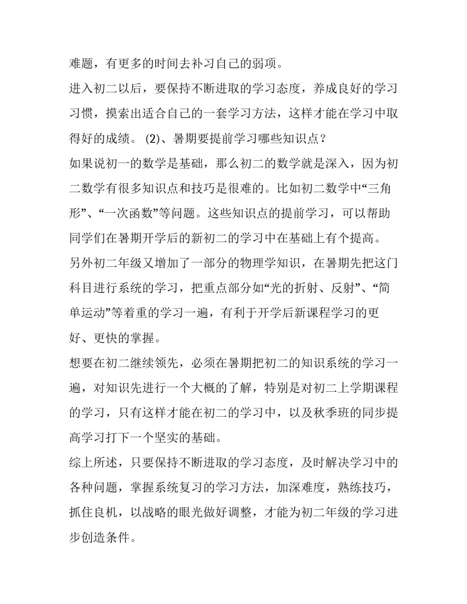 2023年初中学霸每天一日计划表 初中学霸一天的计划安排(12篇)_第3页