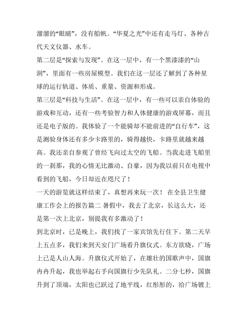 最新在全县卫生健康工作会上的报告(优秀5篇)_第1页