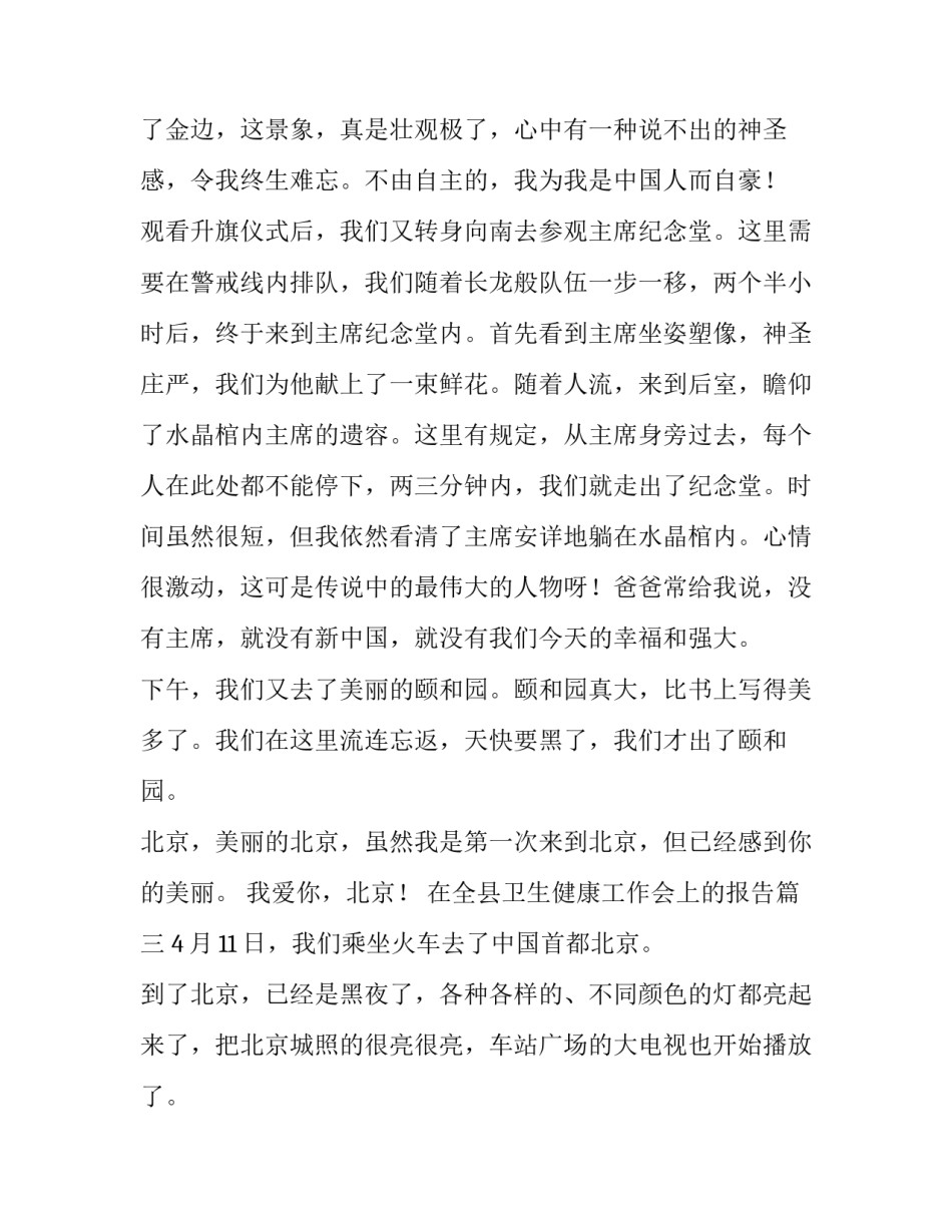 最新在全县卫生健康工作会上的报告(优秀5篇)_第2页