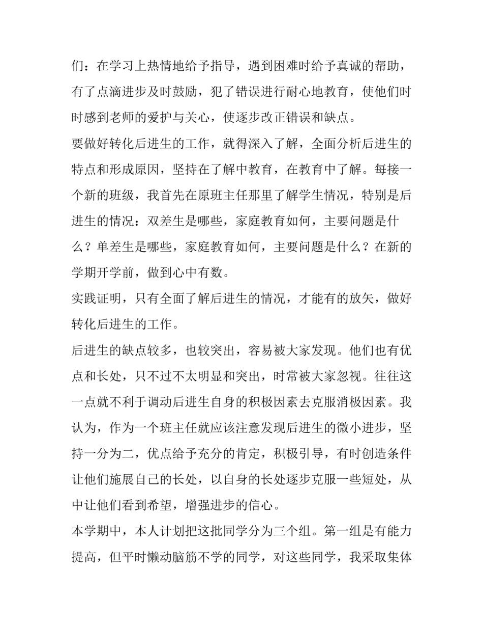 班主任培优辅差工作计划一年级(七篇)_第2页
