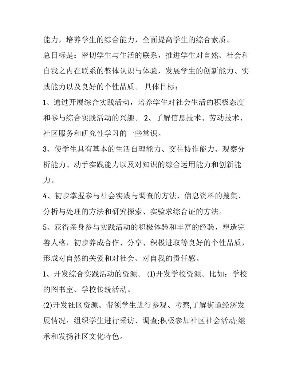 初中综合实践活动工作计划范文 初中综合实践活动方案(4篇)_第2页