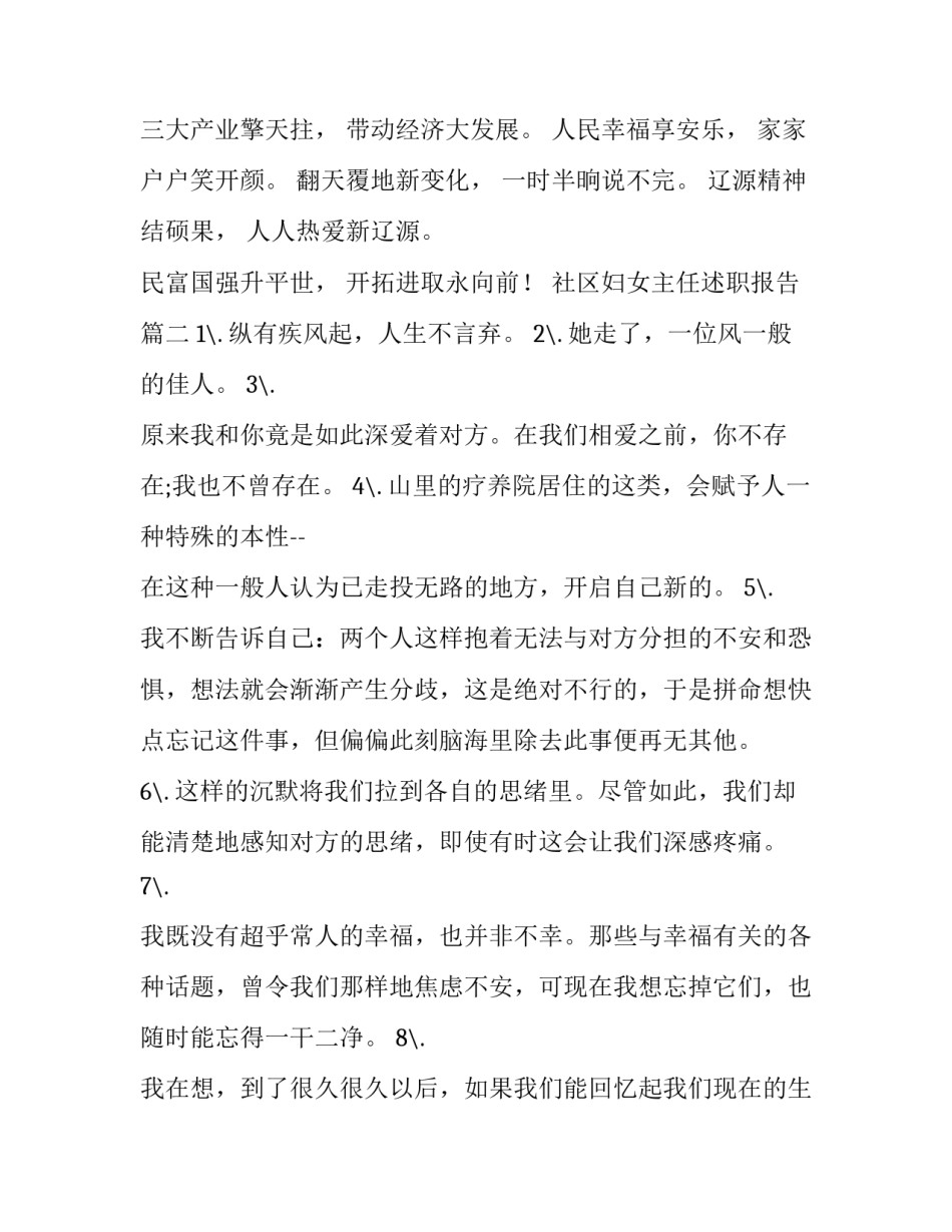 最新社区妇女主任述职报告(优秀7篇)_第2页