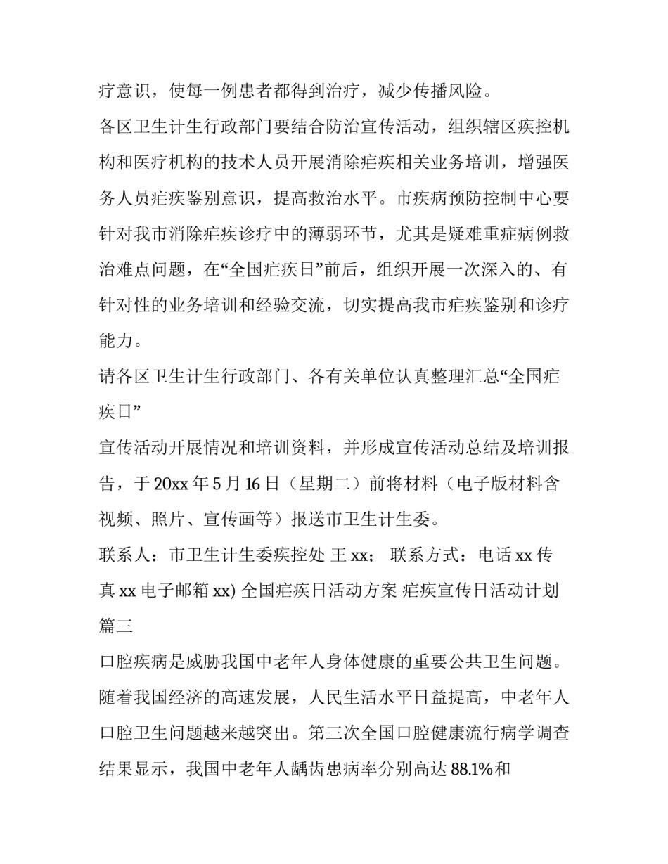 全国疟疾日活动方案 疟疾宣传日活动计划(9篇)_第3页