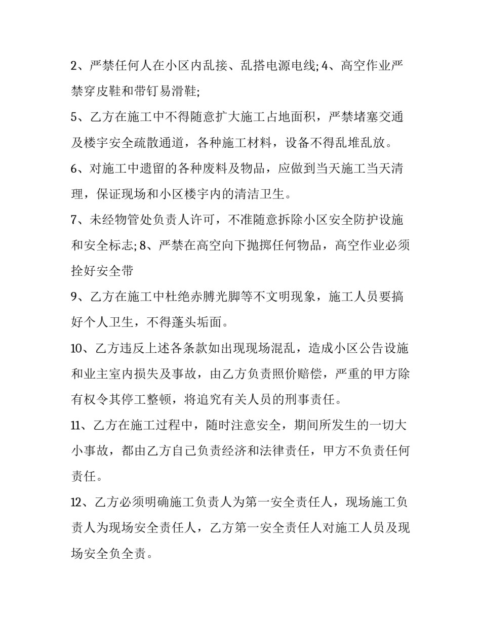 2023年政法干警申论热点分析小水电乱象 高空作业清洗安全协议书(模板7篇)_第2页