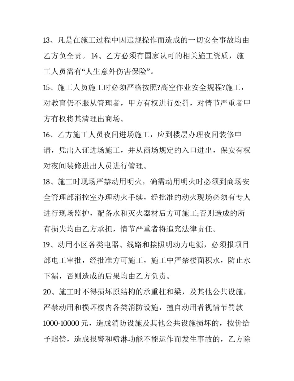 2023年政法干警申论热点分析小水电乱象 高空作业清洗安全协议书(模板7篇)_第3页