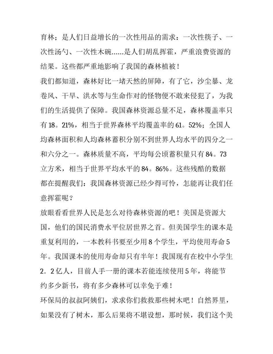 2023年个人建议怎么写简短 2023年个人计划怎么写大学生(13篇)_第3页