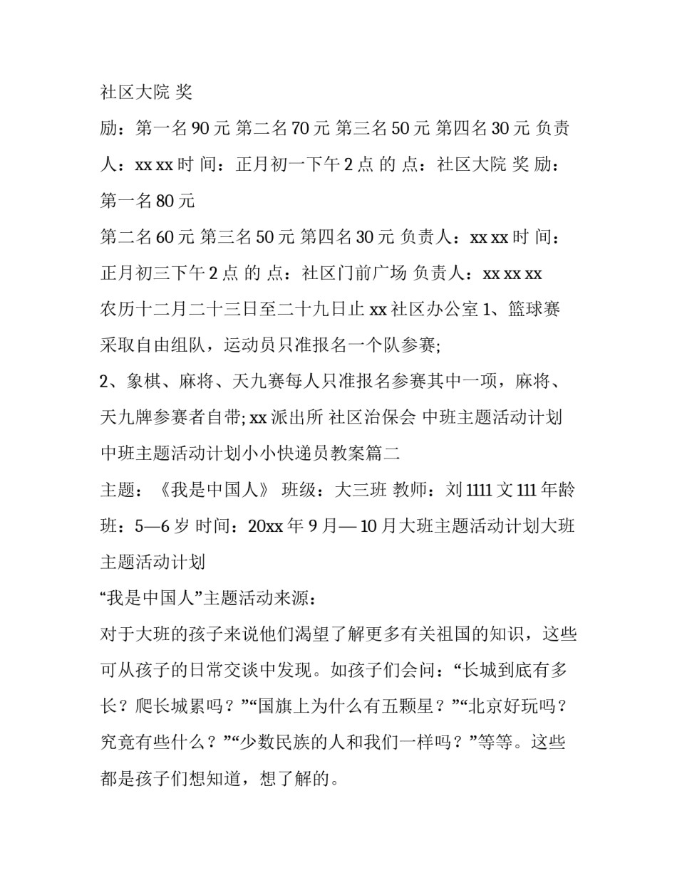 中班主题活动计划 中班主题活动计划小小快递员教案(十五篇)_第2页