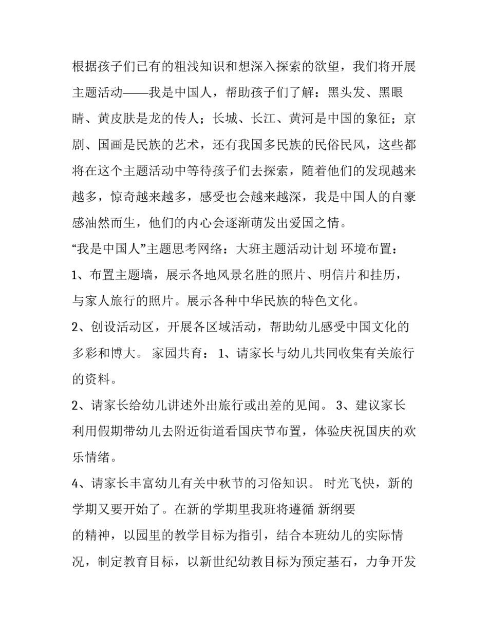 中班主题活动计划 中班主题活动计划小小快递员教案(十五篇)_第3页