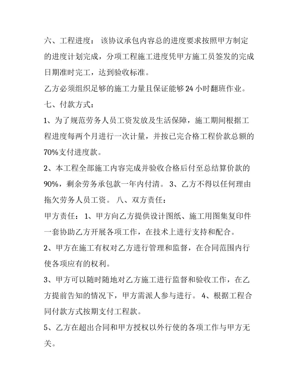 2023年高速公路劳务分包合同(模板5篇)_第3页