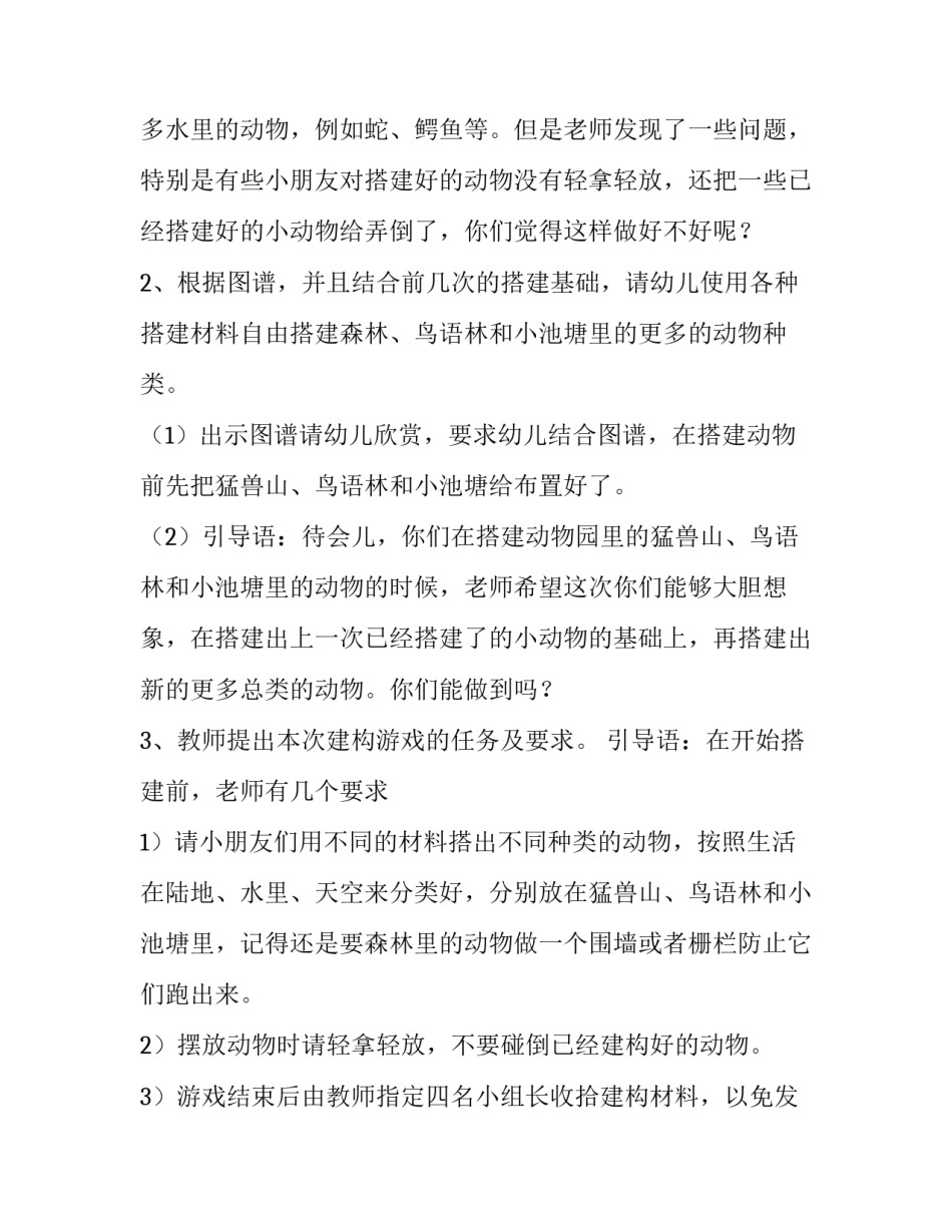 小班半日活动计划表 小班半日活动计划表下午(十五篇)_第2页