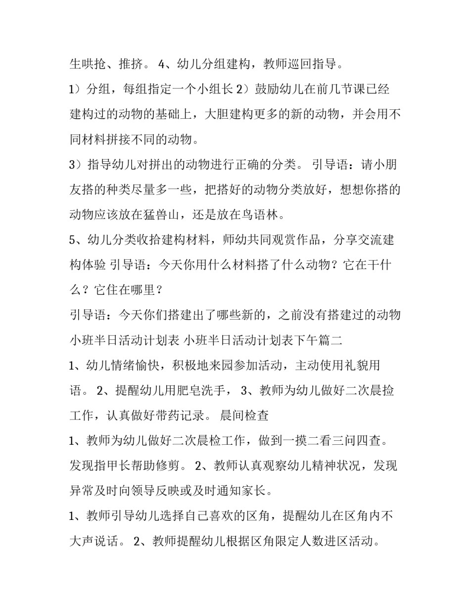 小班半日活动计划表 小班半日活动计划表下午(十五篇)_第3页