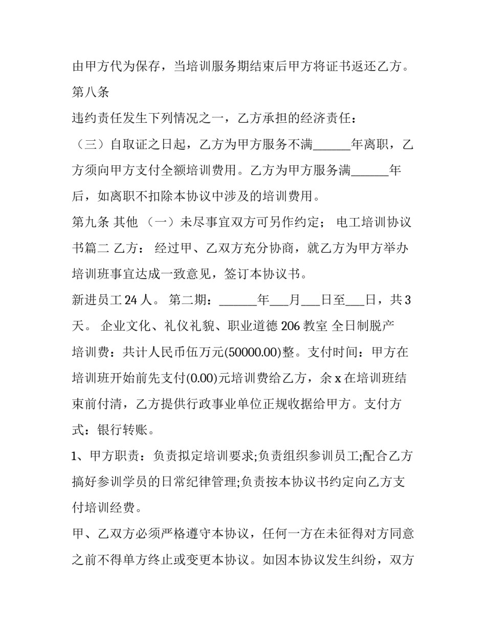 电工培训协议书(实用8篇)_第2页