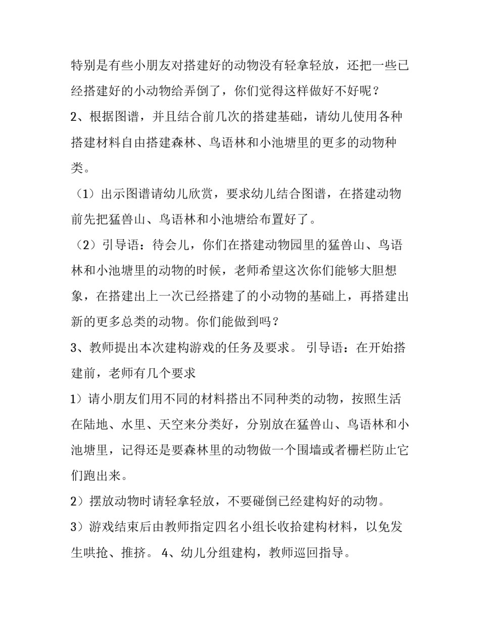 小班半日活动计划上午 小班半日活动计划上午和下午(15篇)_第2页