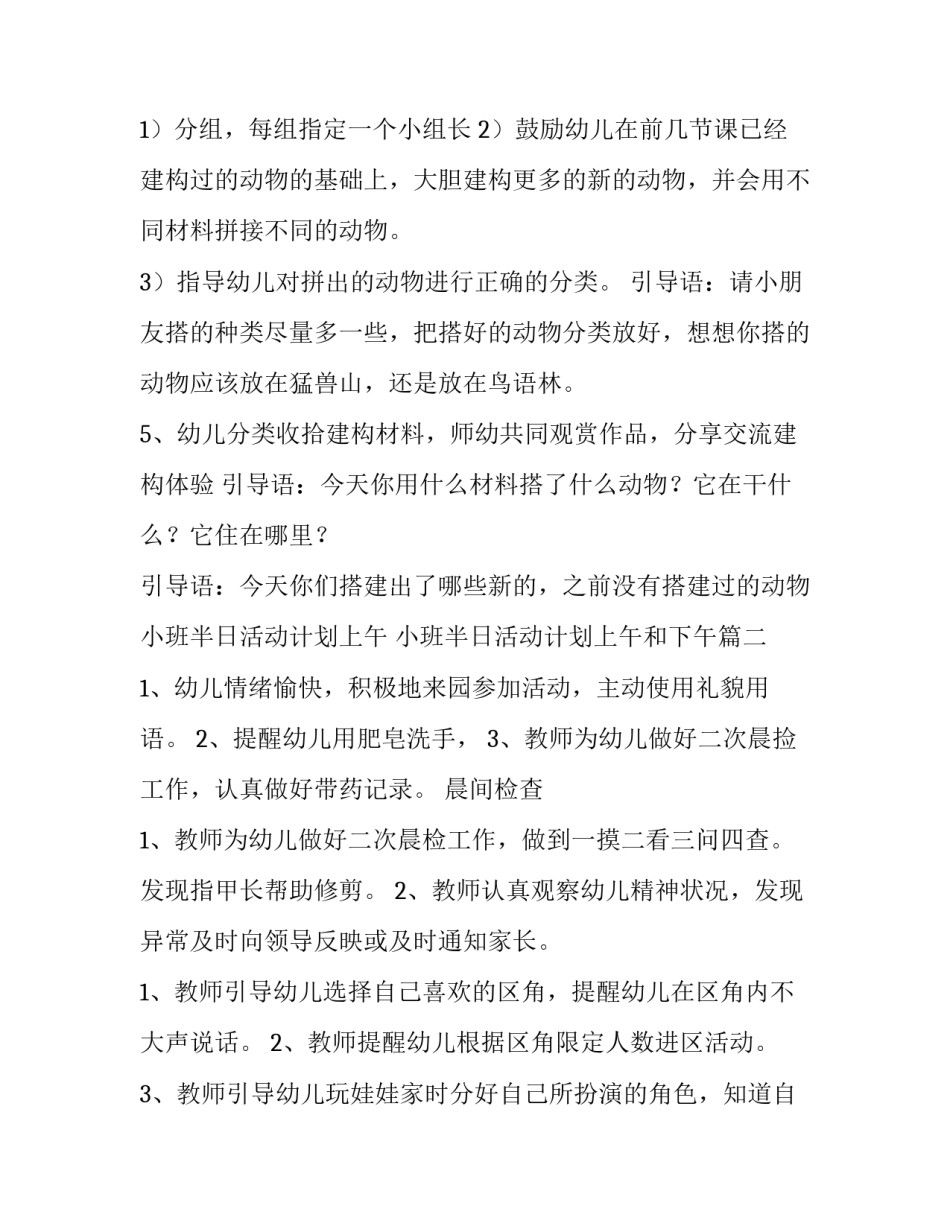 小班半日活动计划上午 小班半日活动计划上午和下午(15篇)_第3页