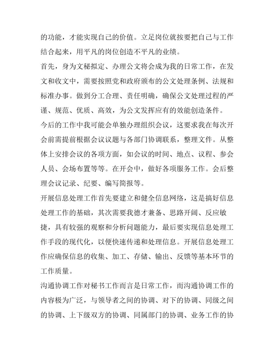 2023年小学教师立足岗位做好本职工作发言稿(通用5篇)_第2页