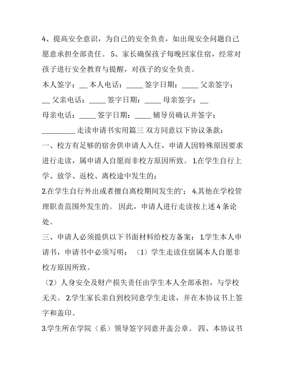 2023年走读申请书实用(大全6篇)_第2页