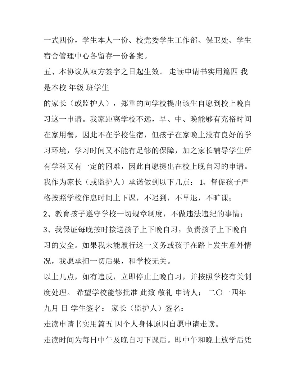 2023年走读申请书实用(大全6篇)_第3页