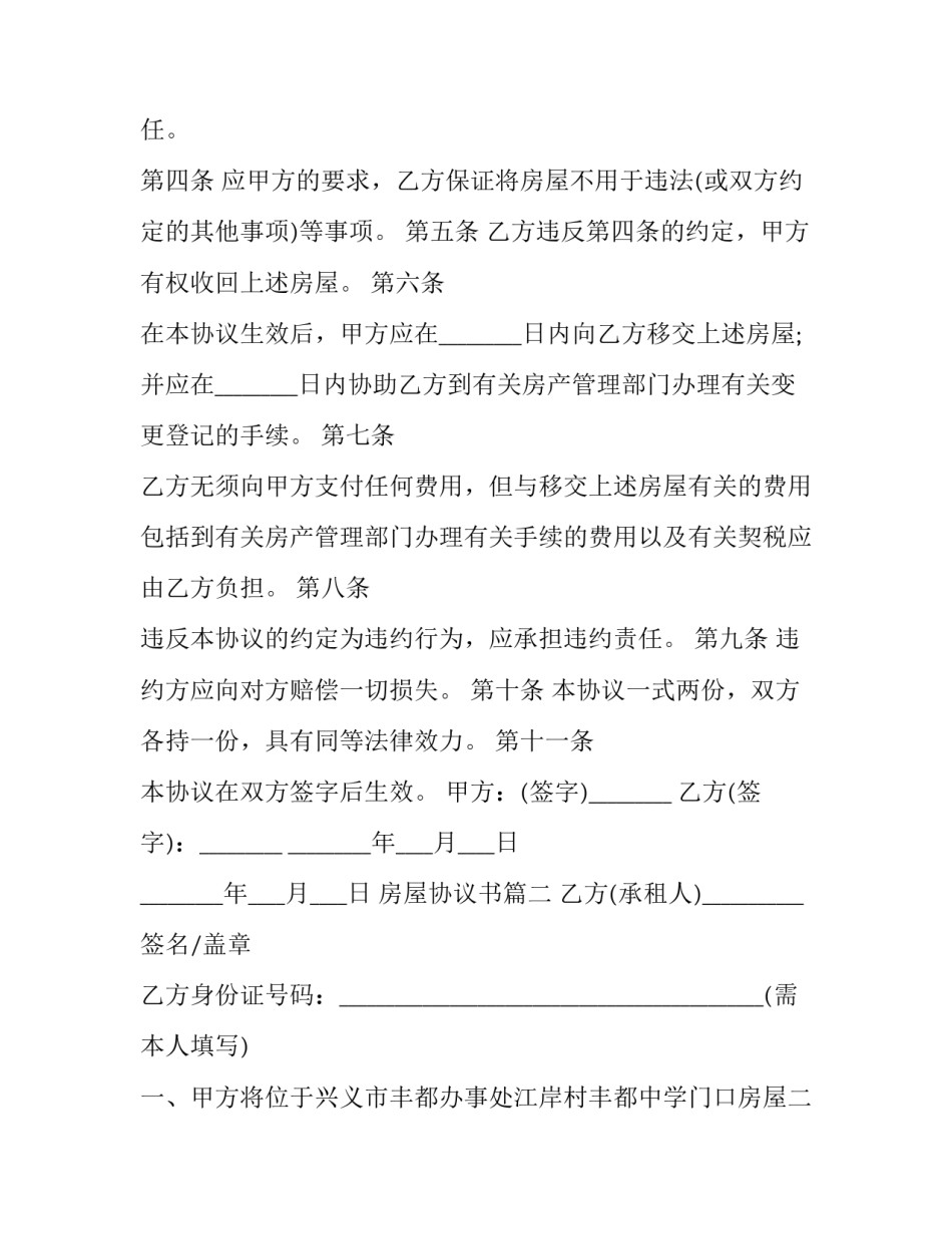 2023年房屋协议书(大全7篇)_第2页