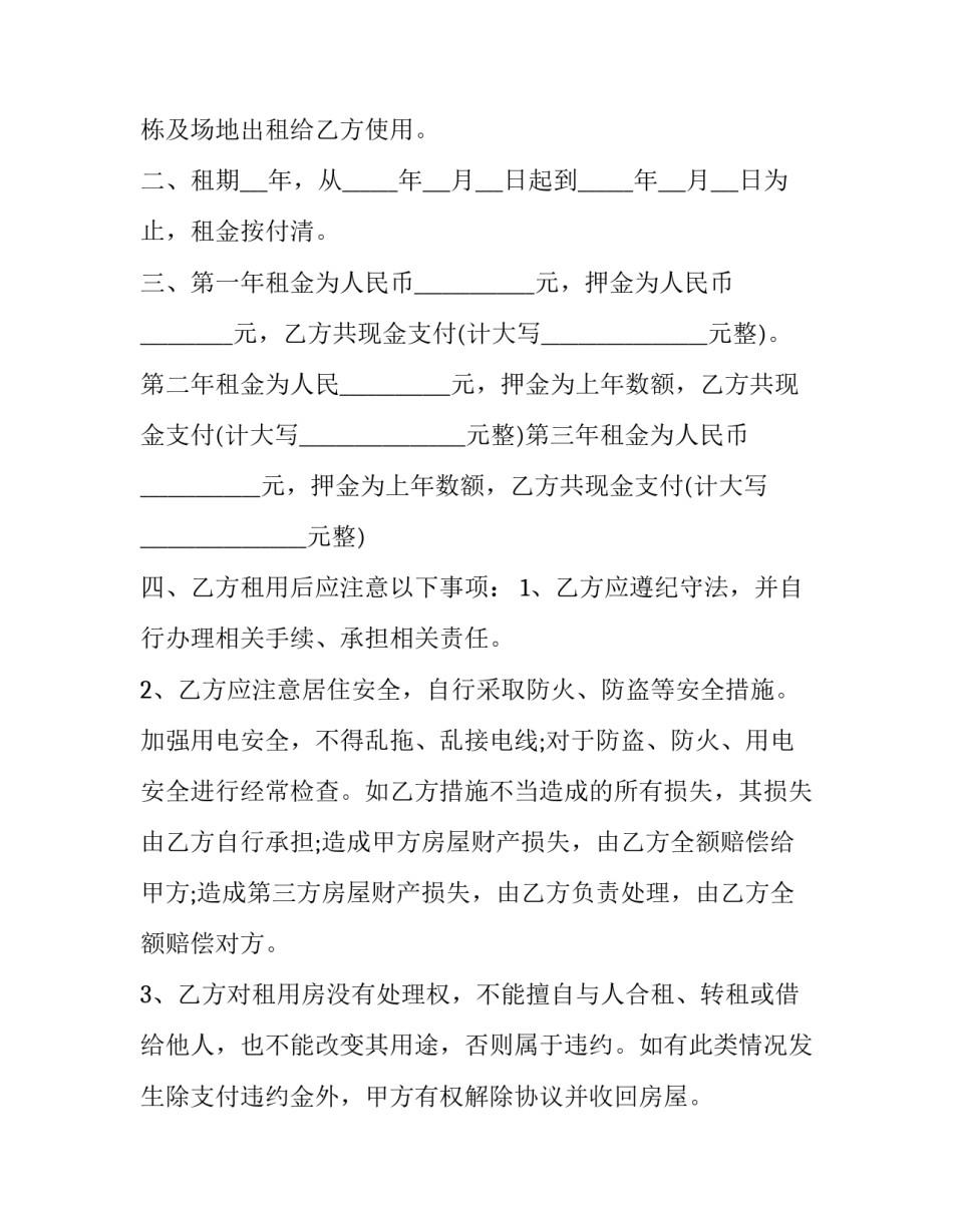 2023年房屋协议书(大全7篇)_第3页