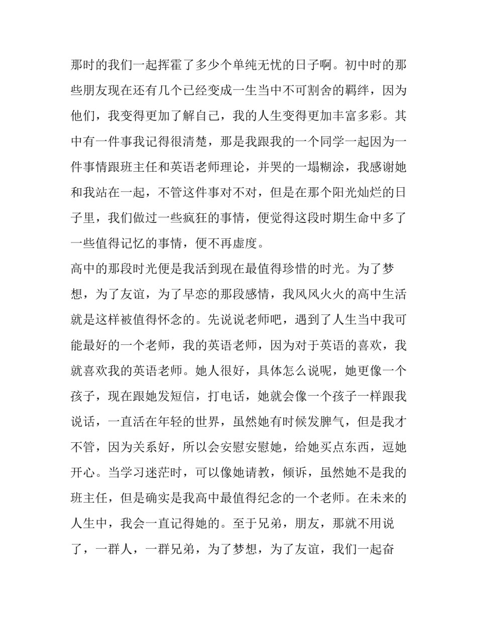 班子成员政治画像材料网 大学生成长报告(大全8篇)_第3页