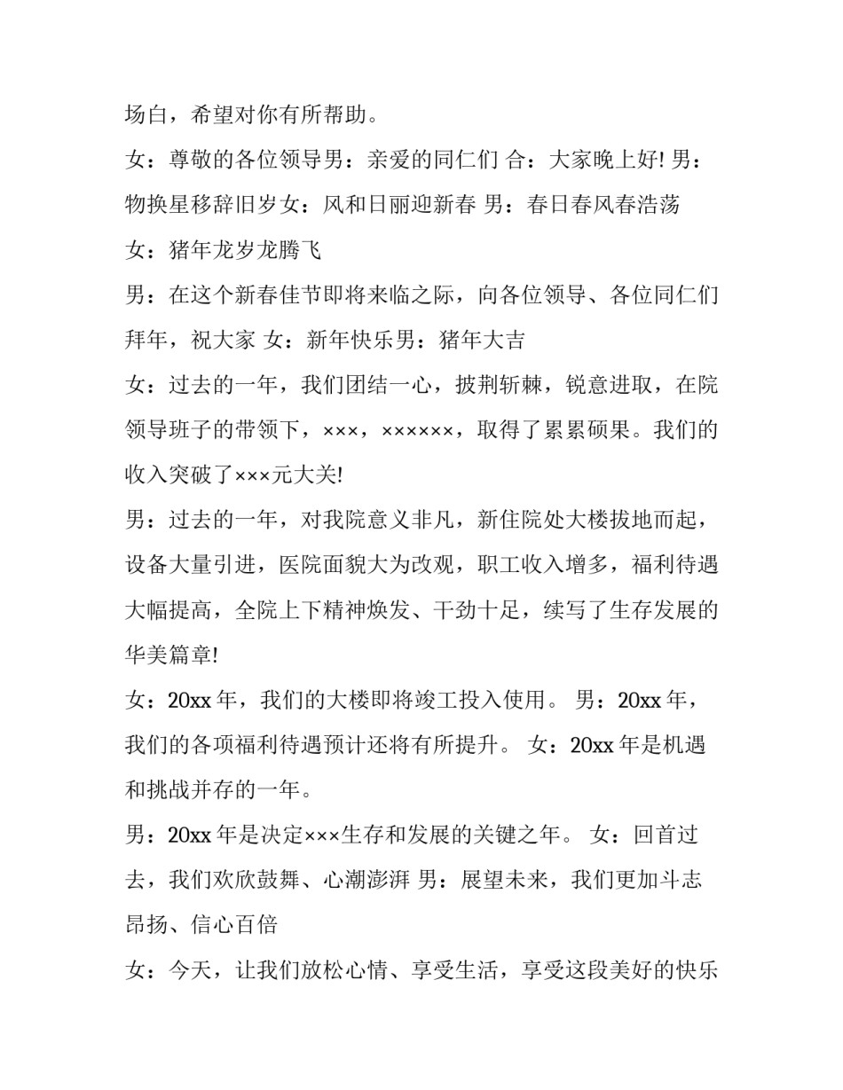 2023年学校搬迁方案 公司酒会主持词开场白(模板7篇)_第3页