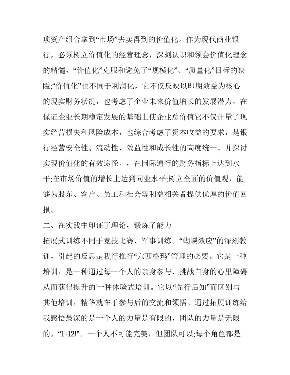 最新财务月工作总结和下月计划网(优秀5篇)_第2页