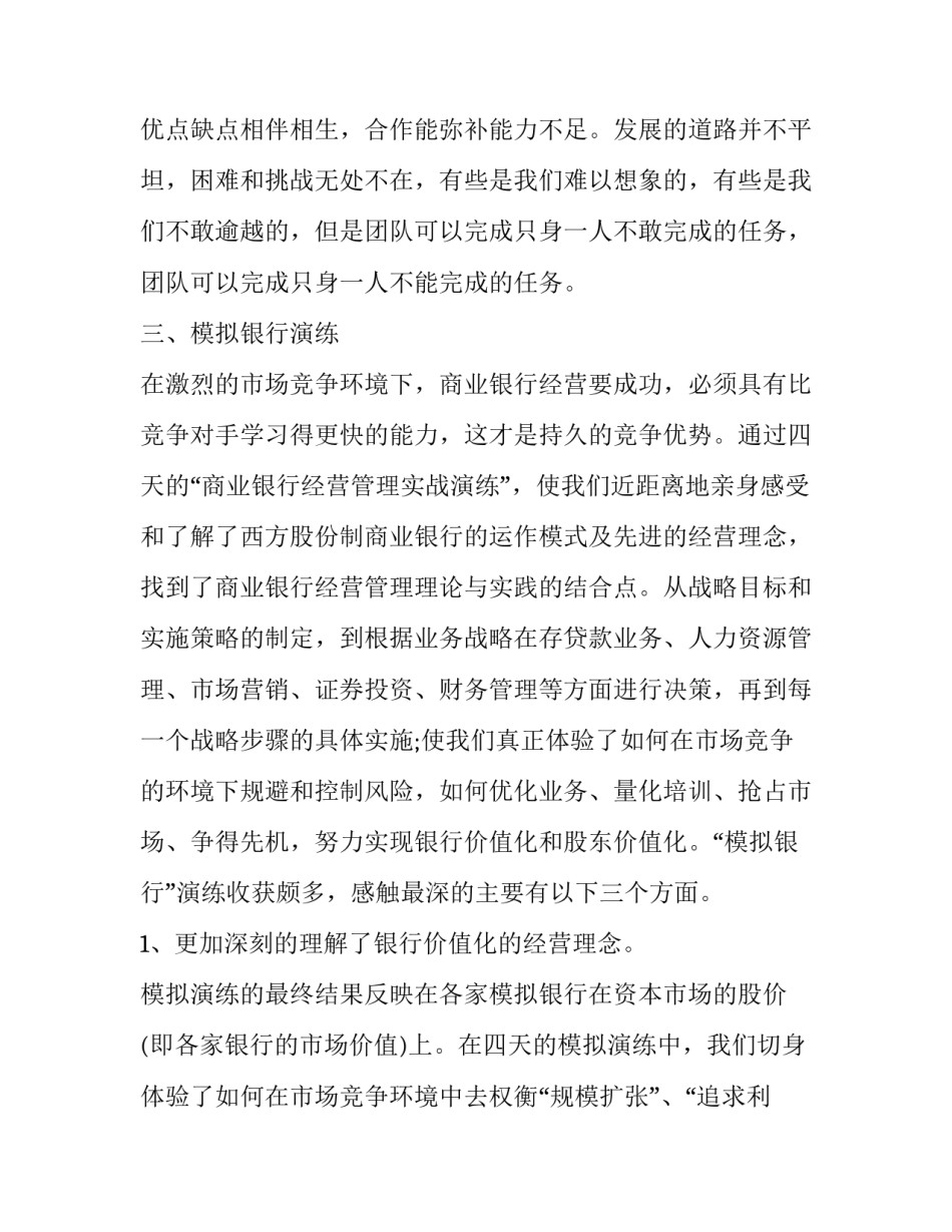 最新财务月工作总结和下月计划网(优秀5篇)_第3页