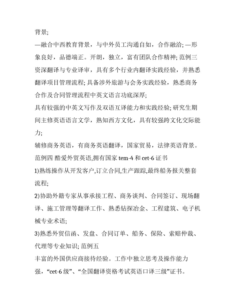 大学生简历自我评价100字 自我评价简短100字大学生(四篇)_第2页