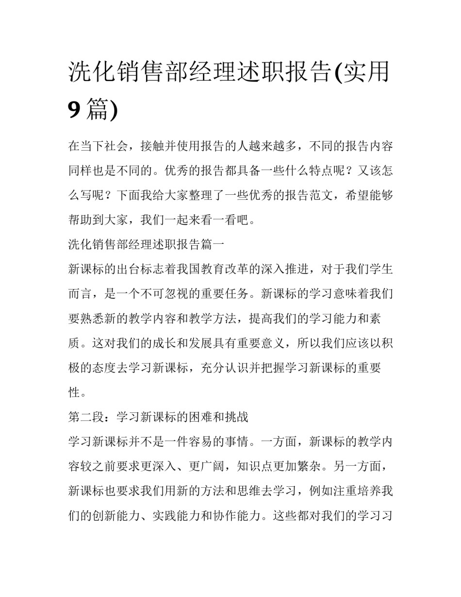 洗化销售部经理述职报告(实用9篇)_第1页