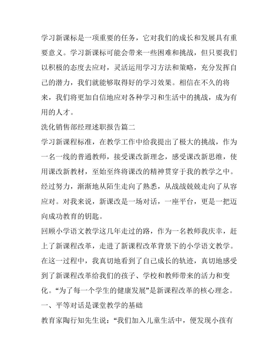 洗化销售部经理述职报告(实用9篇)_第3页