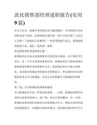 洗化销售部经理述职报告(实用9篇)