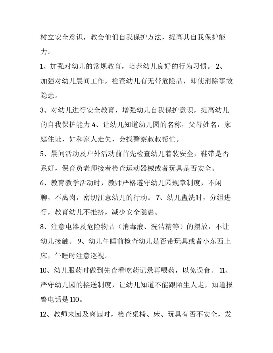 幼儿园教务工作计划2023 幼儿园教务工作计划2023下学期(十五篇)_第2页