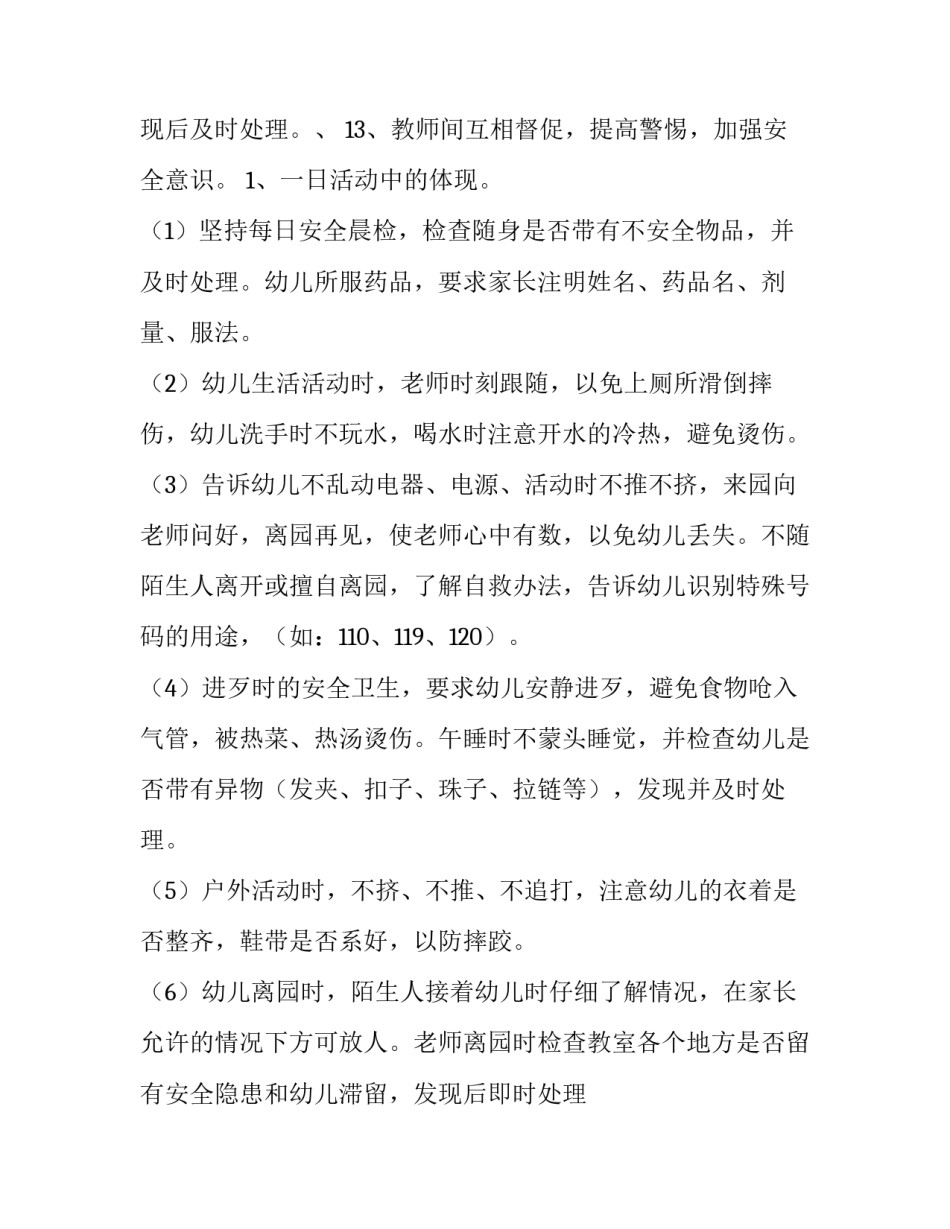 幼儿园教务工作计划2023 幼儿园教务工作计划2023下学期(十五篇)_第3页