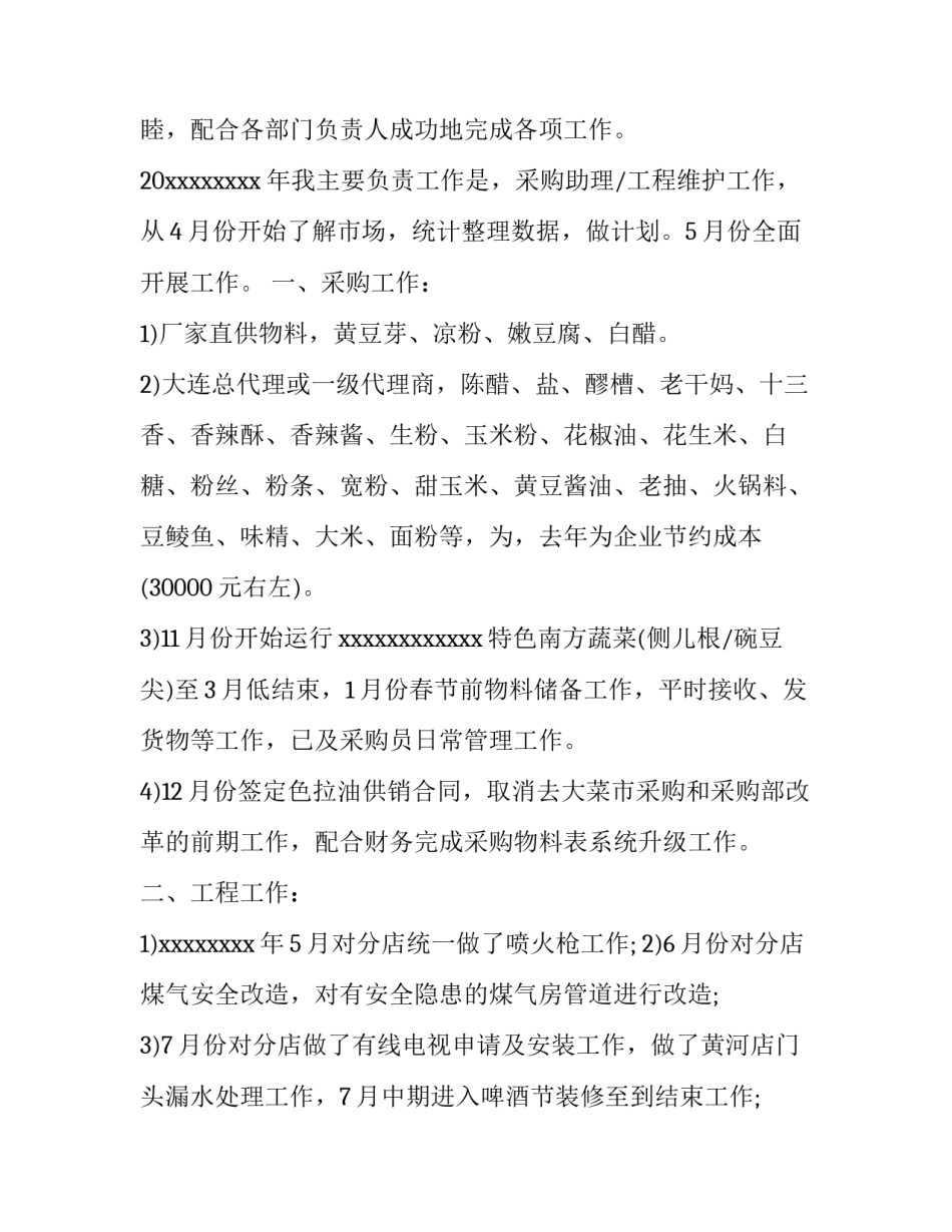 加薪申请书范文经典 加薪申请书范文经典财务人员(十四篇)_第3页