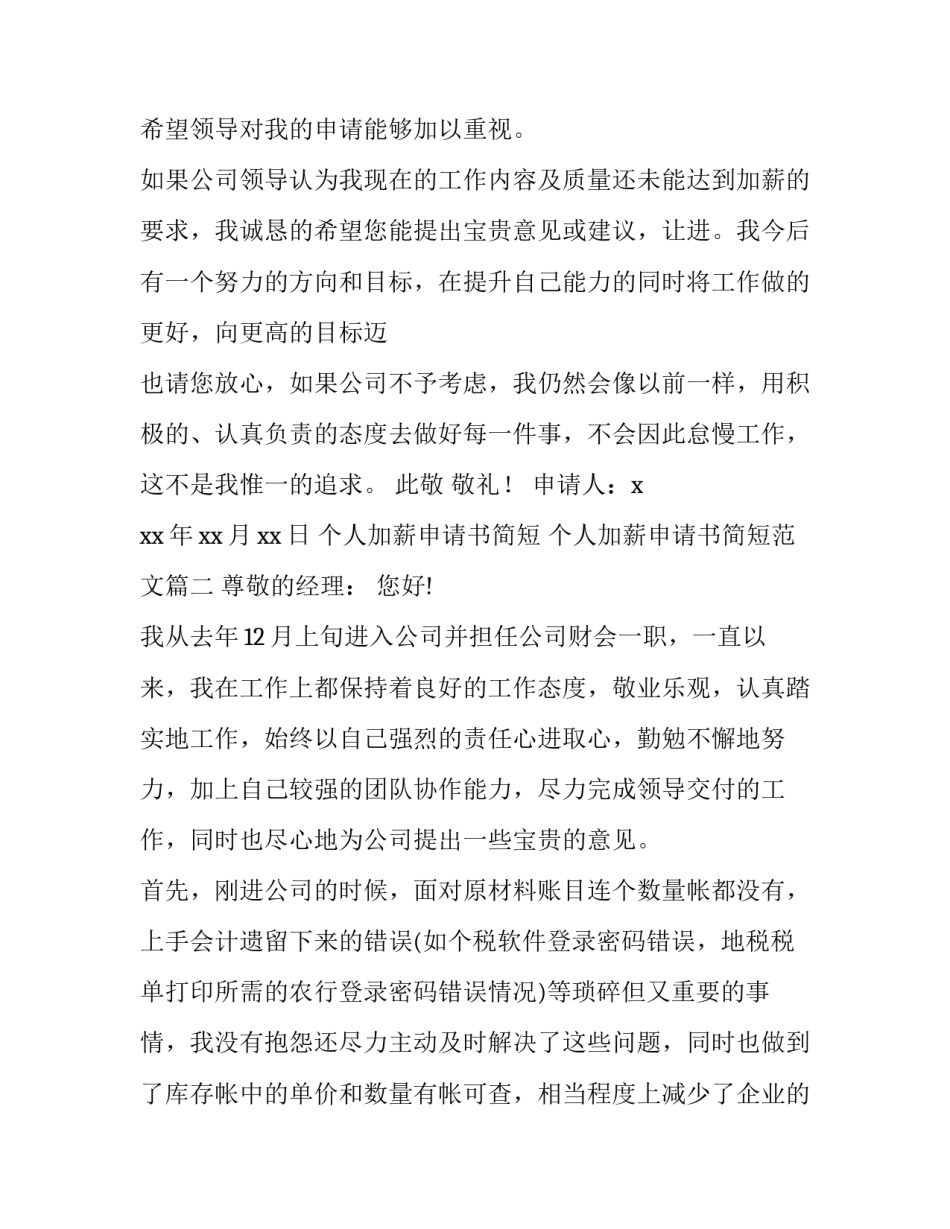 个人加薪申请书简短 个人加薪申请书简短范文(15篇)_第2页