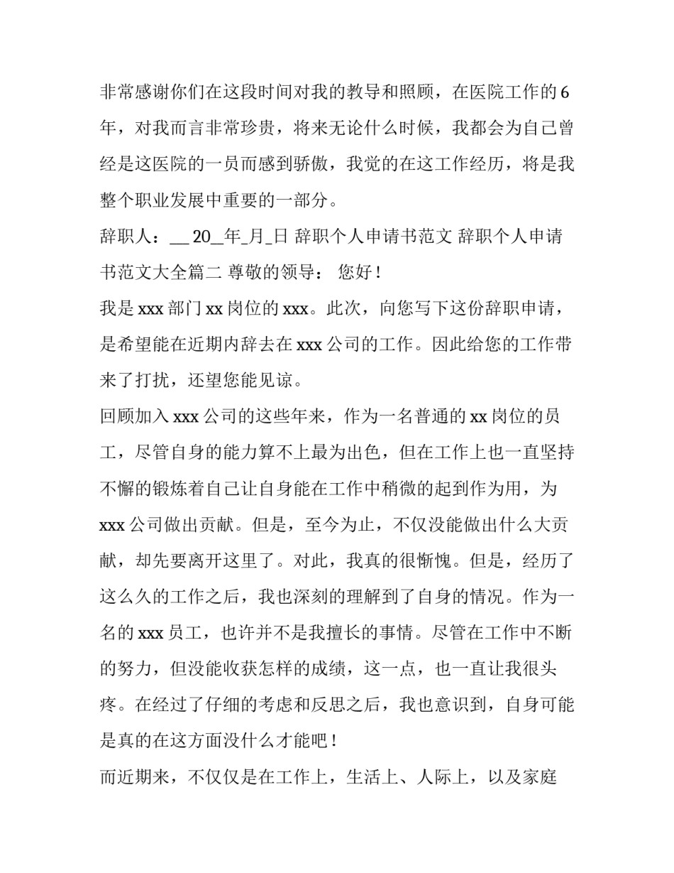 辞职个人申请书范文 辞职个人申请书范文大全(十五篇)_第2页