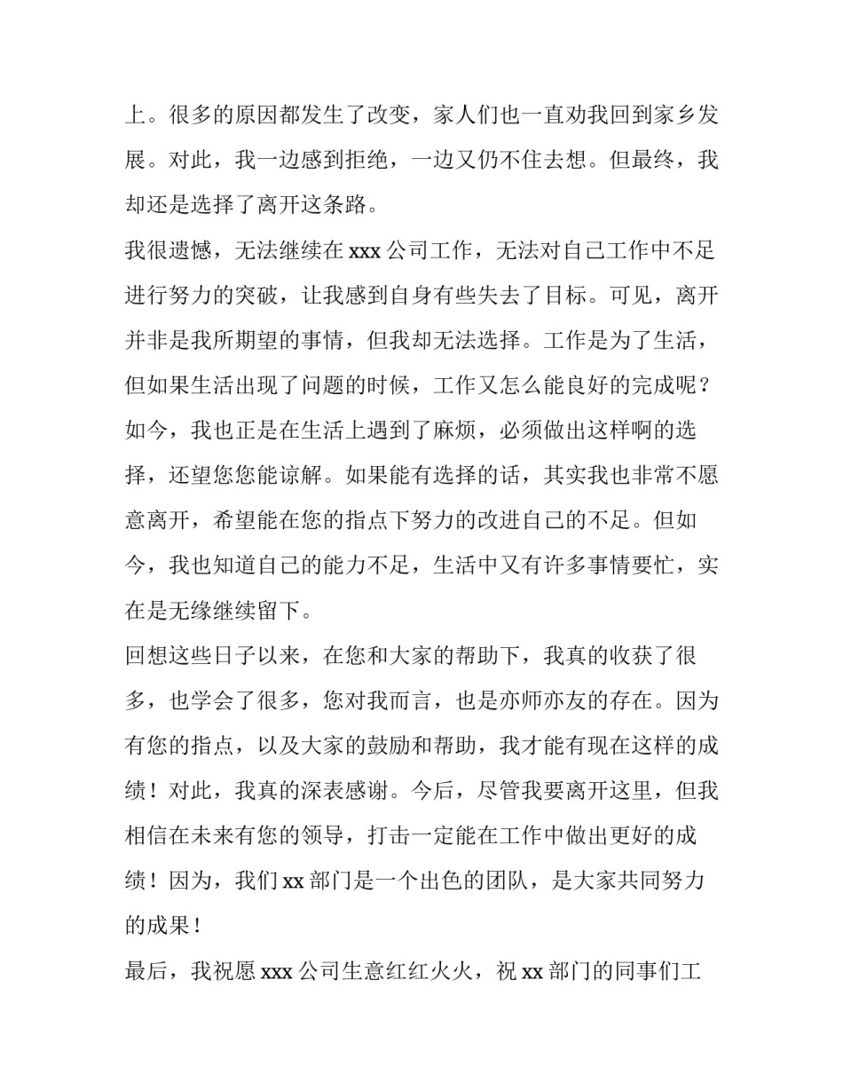 辞职个人申请书范文 辞职个人申请书范文大全(十五篇)_第3页