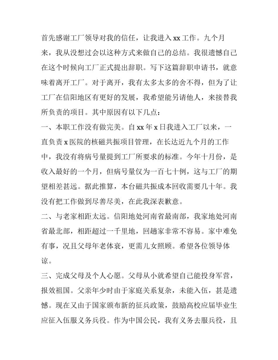 2023年试用期辞职申请书模板 试用期辞职申请范文(十五篇)_第3页