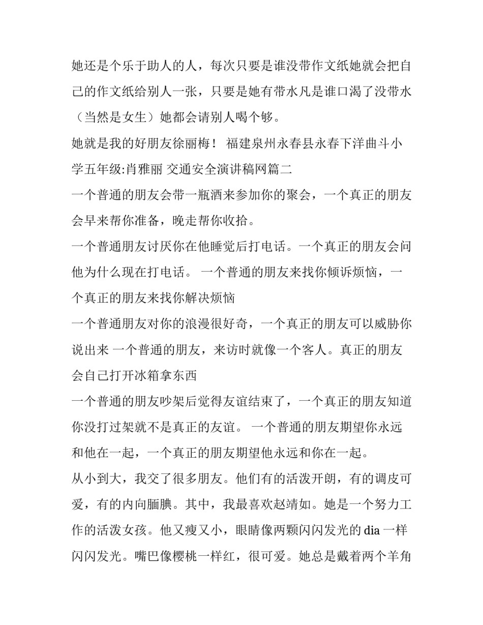 最新交通安全演讲稿网(大全8篇)_第2页