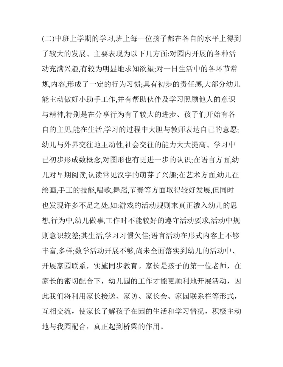 2023年幼儿园第二学期保教工作计划安排 2023年幼儿园第二学期保教计划(四篇)_第3页