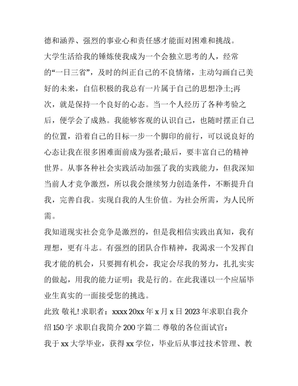 2023年求职自我介绍150字 求职自我简介200字(七篇)_第2页