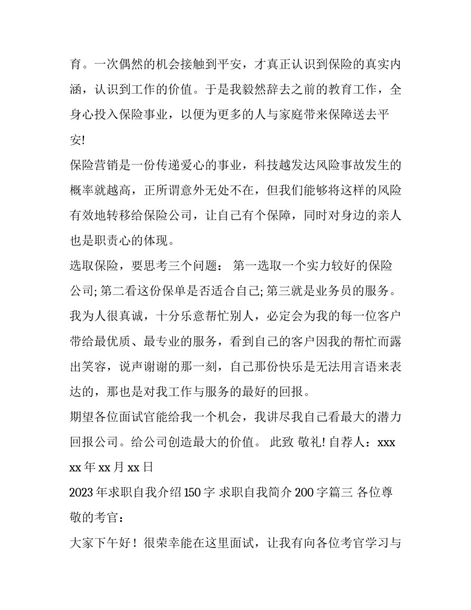 2023年求职自我介绍150字 求职自我简介200字(七篇)_第3页