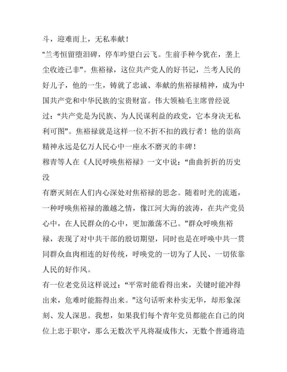 2023年家庭贫困申请书 立足岗位争当岗位先锋(优秀8篇)_第3页