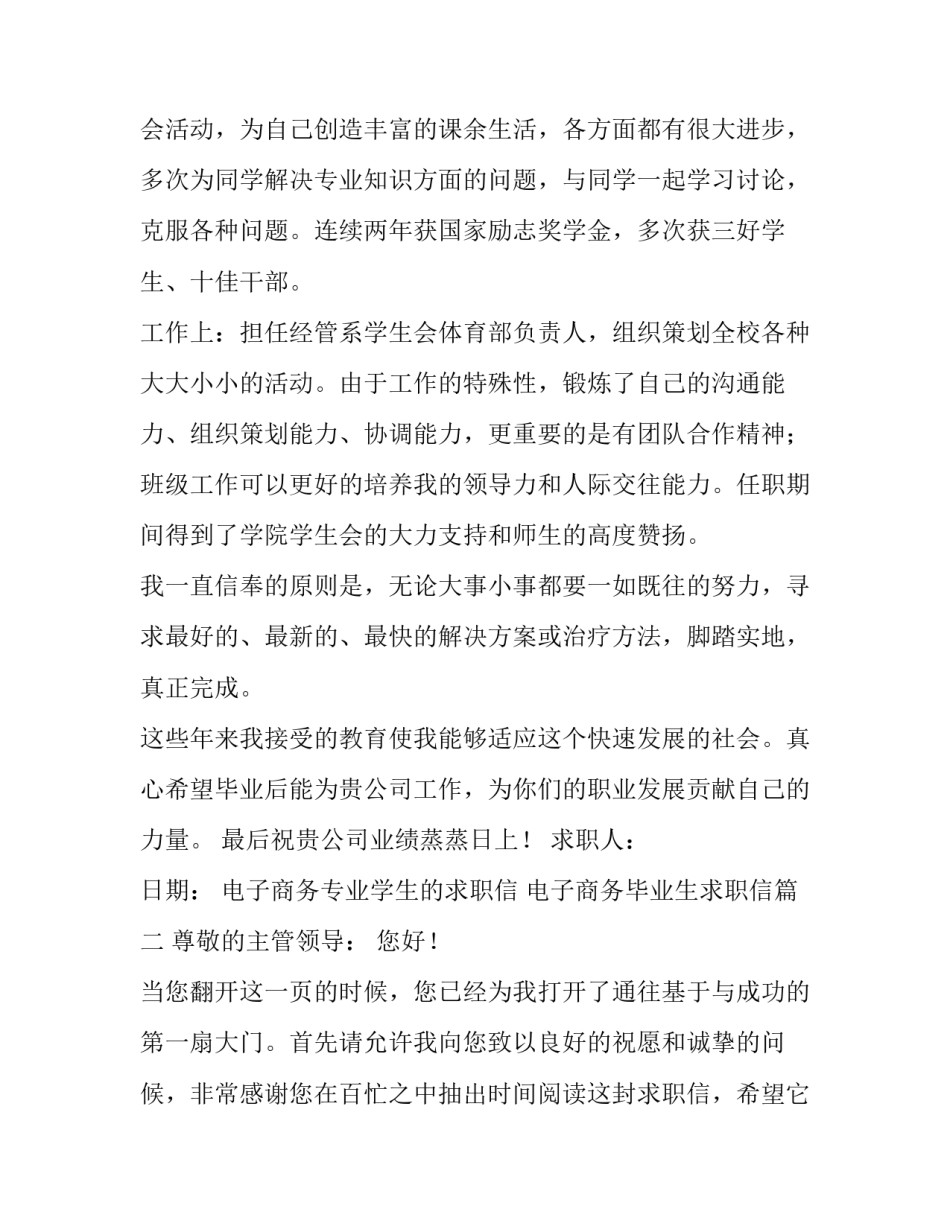 电子商务专业学生的求职信 电子商务毕业生求职信(15篇)_第2页