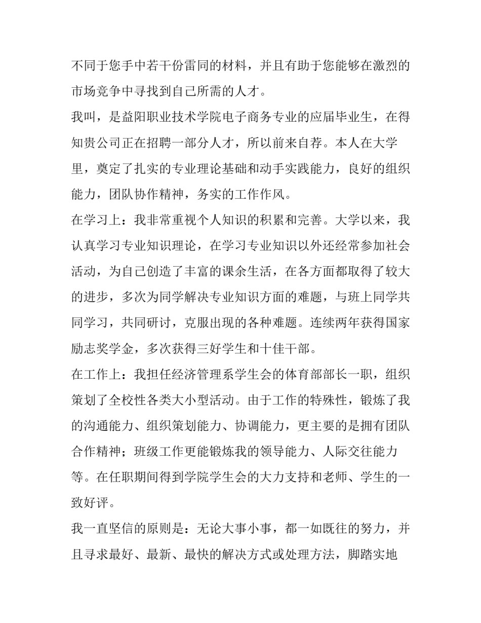 电子商务专业学生的求职信 电子商务毕业生求职信(15篇)_第3页